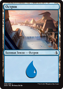 Island (#258)
Amonkhet - Russian
Single
Magic The Gathering