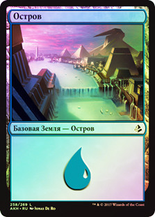 Island (#258)
Amonkhet (Foil) - Russian
Single
Magic The Gathering