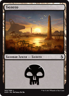 Swamp (#262)
Amonkhet - Russian
Single
Magic The Gathering