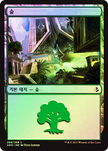 Forest (#268)
Amonkhet (Foil) - Korean
Single
Magic The Gathering