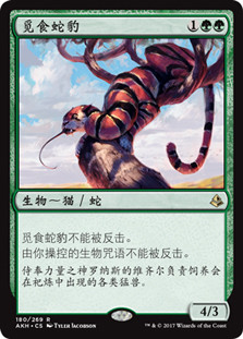 Prowling Serpopard
Amonkhet - Chinese Simplified
Single
Magic The Gathering