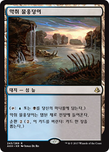 Fetid Pools
Amonkhet - Korean
Single
Magic The Gathering