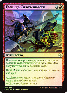 Limits of Solidarity
Amonkhet (Foil) - Russian
Single
Magic The Gathering