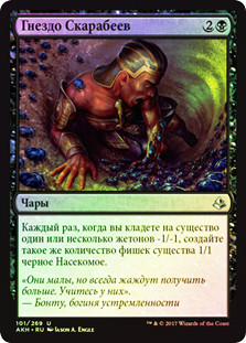 Nest of Scarabs
Amonkhet (Foil) - Russian
Single
Magic The Gathering