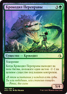 Crocodile of the Crossing
Amonkhet (Foil) - Russian
Single
Magic The Gathering