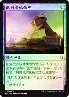 Oketra's Monument
Amonkhet (Foil) - Chinese Traditional
Single
Magic The Gathering
