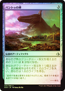 Bontu's Monument
Amonkhet (Foil) - Japanese
Single
Magic The Gathering