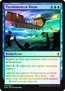 Floodwaters
Amonkhet (Foil) - Russian
Single
Magic The Gathering