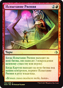 Trial of Zeal
Amonkhet (Foil) - Russian
Single
Magic The Gathering