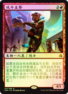 Combat Celebrant
Amonkhet (Foil) - Chinese Simplified
Single
Magic The Gathering