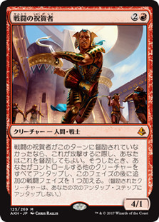 Combat Celebrant
Amonkhet - Japanese
Single
Magic The Gathering