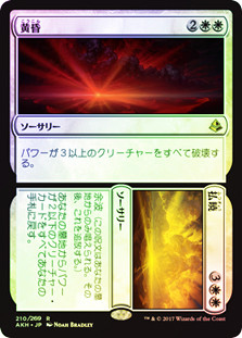 Dusk // Dawn
Amonkhet - Japanese
Single
Magic The Gathering