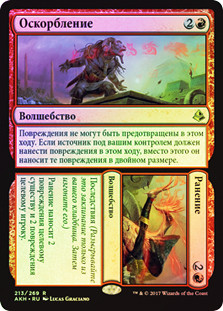 Insult // Injury
Amonkhet - Russian
Single
Magic The Gathering