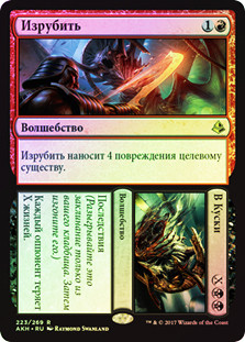 Cut // Ribbons
Amonkhet - Russian
Single
Magic The Gathering