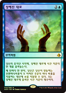 As Foretold
Amonkhet (Foil) - Korean
Single
Magic The Gathering