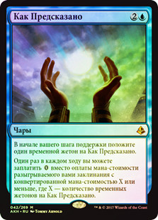 As Foretold
Amonkhet (Foil) - Russian
Single
Magic The Gathering