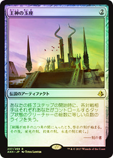 Throne of the God-Pharaoh
Amonkhet (Foil) - Japanese
Single
Magic The Gathering