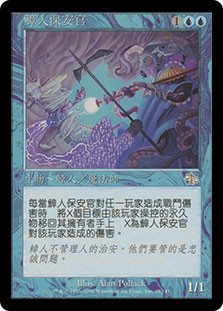 Cephalid Constable
Judgment - Chinese Traditional
Single
Magic The Gathering