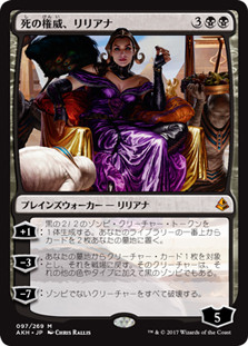 Liliana, Death's Majesty
Amonkhet - Japanese
Single
Magic The Gathering
