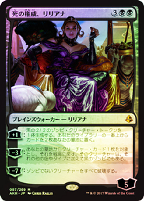 Liliana, Death's Majesty | Amonkhet - Japanese | Star City Games