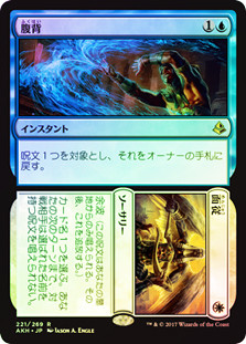 Failure // Comply
Amonkhet - Japanese
Single
Magic The Gathering