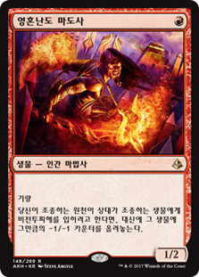 Soul-Scar Mage
Amonkhet - Korean
Single
Magic The Gathering