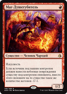 Soul-Scar Mage
Amonkhet - Russian
Single
Magic The Gathering