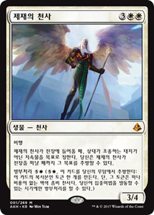 Angel of Sanctions
Amonkhet - Korean
Single
Magic The Gathering