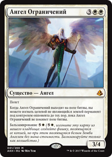 Angel of Sanctions
Amonkhet - Russian
Single
Magic The Gathering