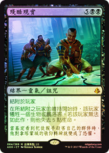 Cruel Reality
Amonkhet (Foil) - Chinese Traditional
Single
Magic The Gathering