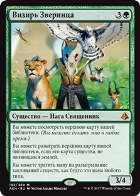 ●BLACK MENAGERIE Vizier of the Menagerie | Amonkhet | Star City Games