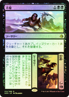 Never // Return
Amonkhet - Japanese
Single
Magic The Gathering