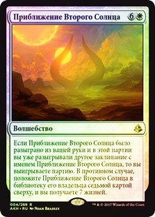 Approach of the Second Sun
Amonkhet (Foil) - Russian
Single
Magic The Gathering