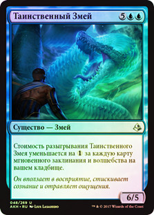 Cryptic Serpent
Amonkhet (Foil) - Russian
Single
Magic The Gathering