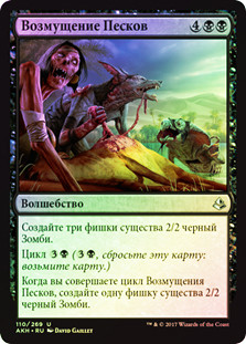 Stir the Sands
Amonkhet (Foil) - Russian
Single
Magic The Gathering