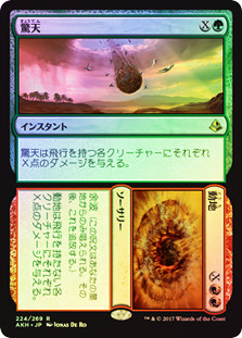 Heaven // Earth
Amonkhet - Japanese
Single
Magic The Gathering
