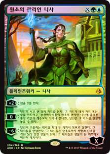 Nissa, Steward of Elements
Amonkhet (Foil) - Korean
Single
Magic The Gathering