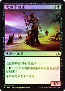 Lord of the Accursed
Amonkhet (Foil) - Chinese Traditional
Single
Magic The Gathering