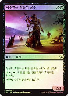 Lord of the Accursed
Amonkhet (Foil) - Korean
Single
Magic The Gathering