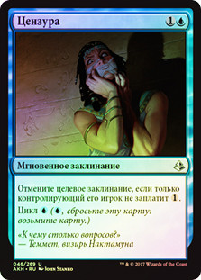 Censor
Amonkhet (Foil) - Russian
Single
Magic The Gathering