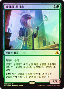 Rhonas the Indomitable
Amonkhet (Foil) - Korean
Single
Magic The Gathering