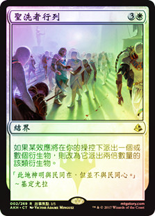 Anointed Procession
Amonkhet (Foil) - Chinese Traditional
Single
Magic The Gathering