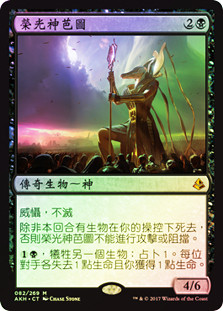 Bontu the Glorified
Amonkhet (Foil) - Chinese Traditional
Single
Magic The Gathering