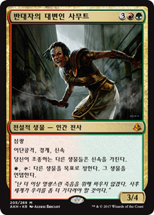 Samut, Voice of Dissent
Amonkhet - Korean
Single
Magic The Gathering