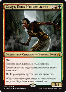 Samut, Voice of Dissent
Amonkhet - Russian
Single
Magic The Gathering