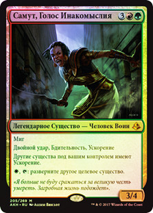 Samut, Voice of Dissent
Amonkhet (Foil) - Russian
Single
Magic The Gathering
