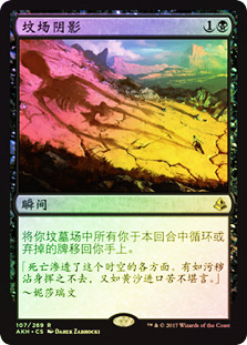Shadow of the Grave
Amonkhet (Foil) - Chinese Simplified
Single
Magic The Gathering