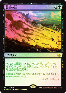 Shadow of the Grave
Amonkhet (Foil) - Japanese
Single
Magic The Gathering