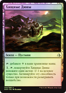 Grasping Dunes
Amonkhet (Foil) - Russian
Single
Magic The Gathering