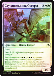 Oketra's Attendant
Amonkhet (Foil) - Russian
Single
Magic The Gathering